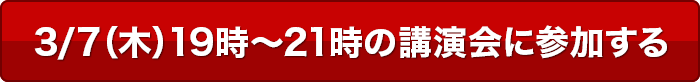 8/22（木）19時～21時の講演会に参加する