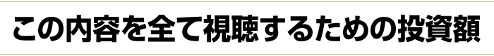 利用料について