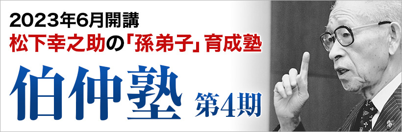 2023年6月開講【伯仲塾　第4期】募集を開始しました